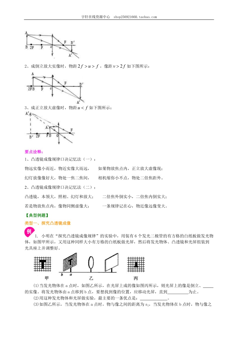 2021年人教版物理八年级上册40《凸透镜成像的规律》知识讲解（提高）(含答案).doc_第2页