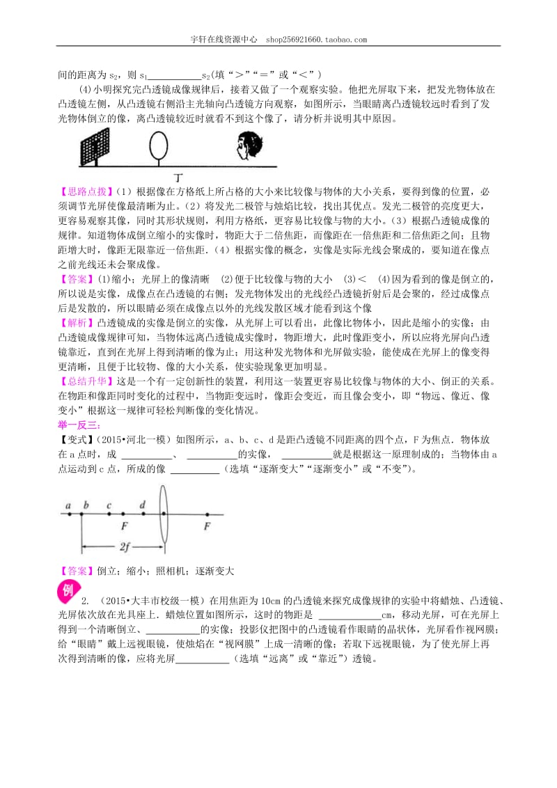 2021年人教版物理八年级上册40《凸透镜成像的规律》知识讲解（提高）(含答案).doc_第3页