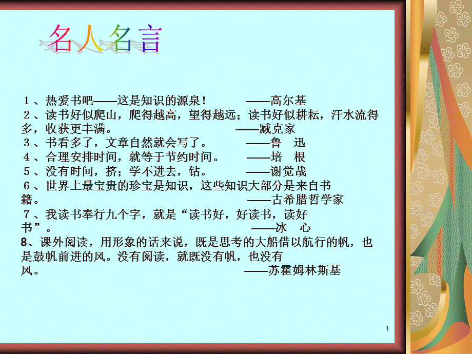 课外阅读指导ppt.ppt_第1页