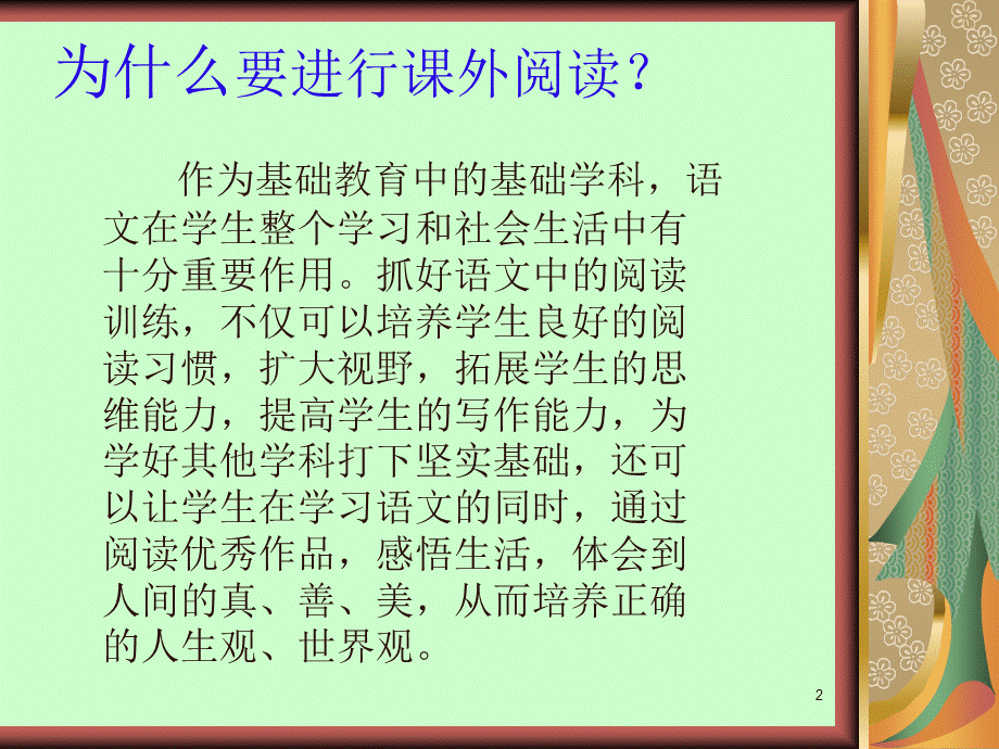 课外阅读指导ppt.ppt_第2页