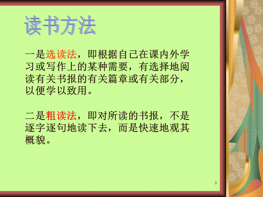 课外阅读指导ppt.ppt_第3页