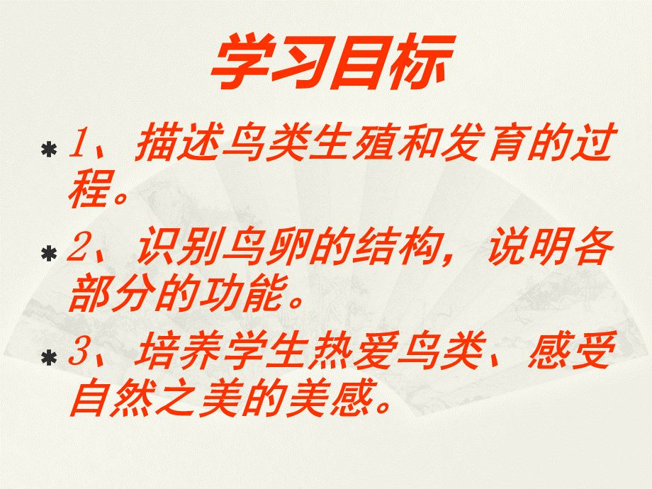 第四节鸟的生殖和发育 (3).ppt_第2页