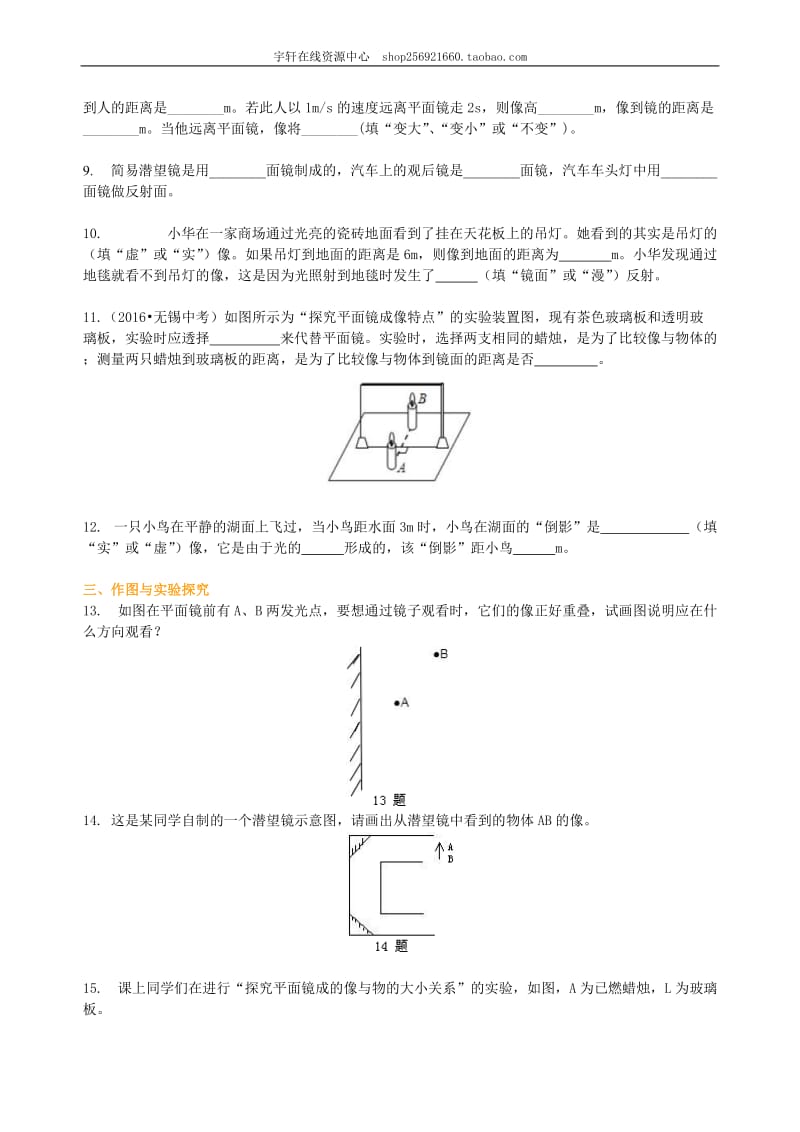 2021年人教版物理八年级上册28《平面镜成像》（提高）巩固练习(含答案).doc_第2页