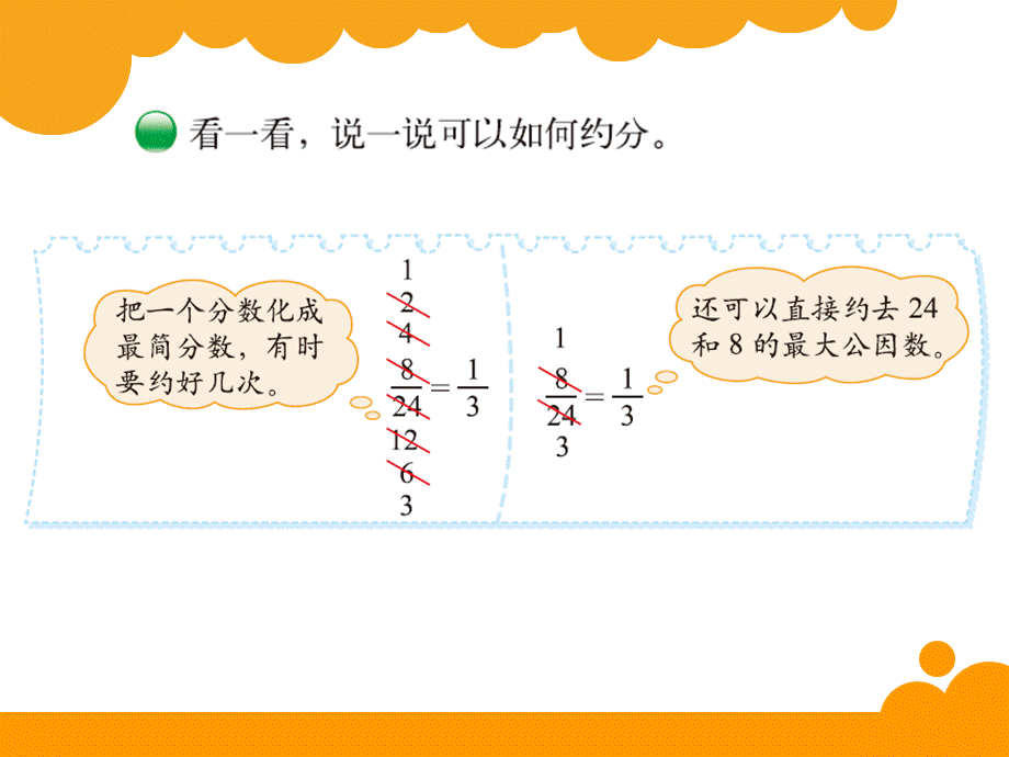 约分 (17).ppt_第3页