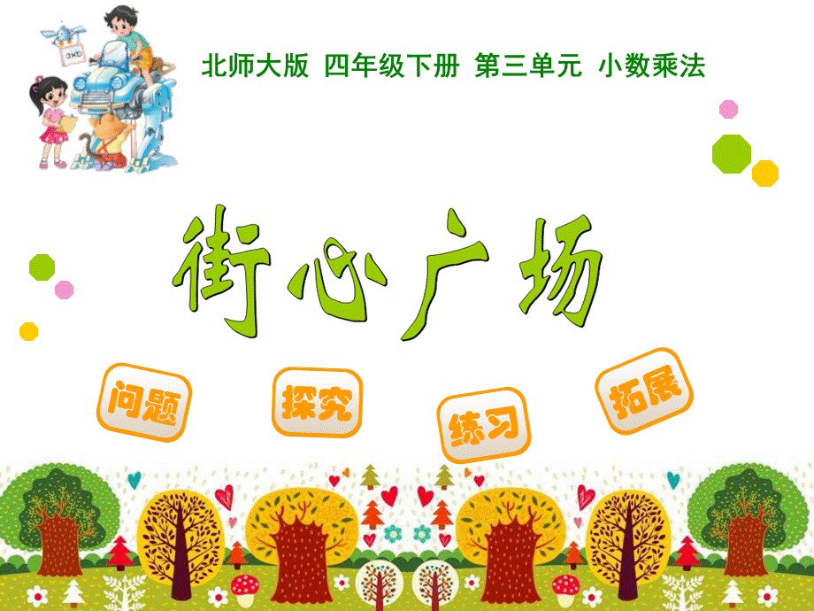 街心广场 (2).ppt_第1页