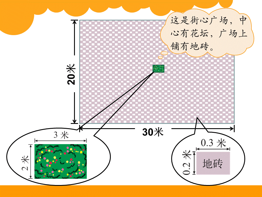 街心广场 (2).ppt_第2页