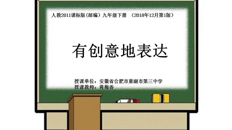 有创意地表达 (2).pptx_第1页