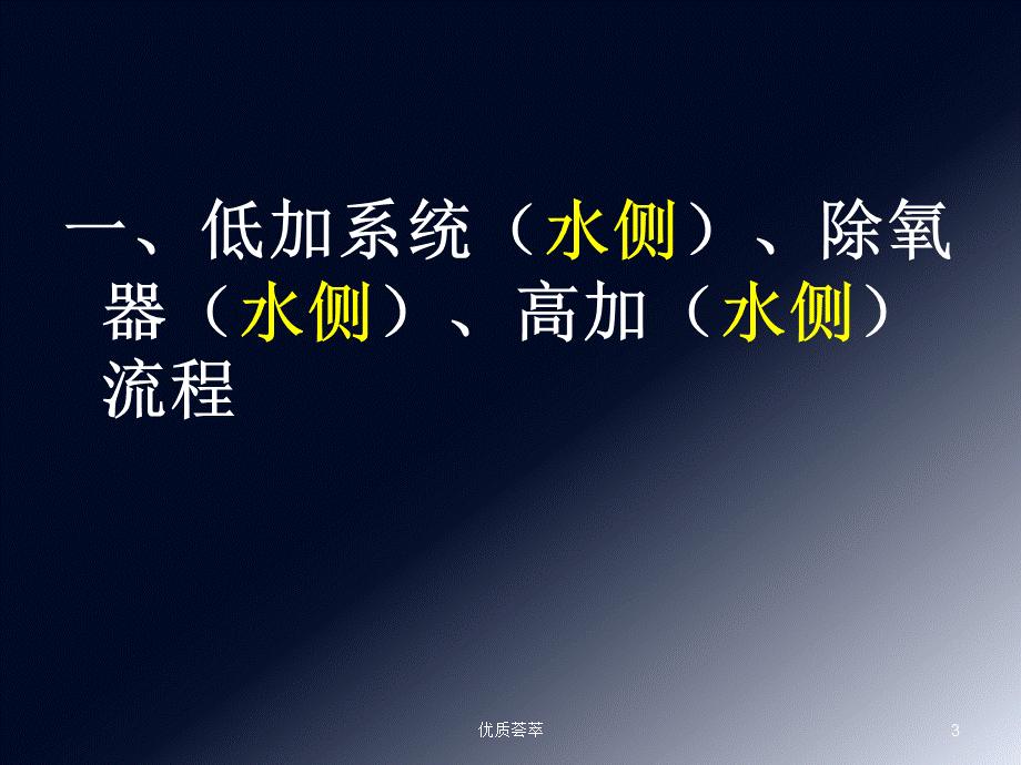 低加、高加及除氧器系统[行业材料].ppt_第3页