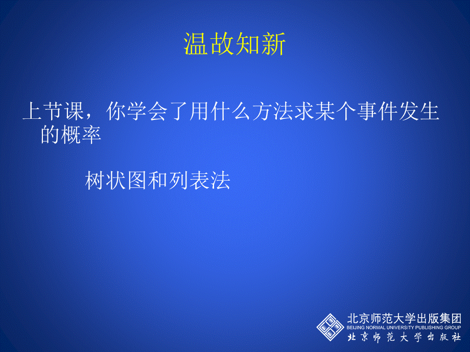 用树状图或表格求稍复杂事件的概率.ppt_第2页