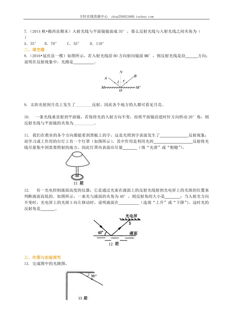 2021年人教版物理八年级上册26《光的反射》（提高）巩固练习(含答案).doc_第2页