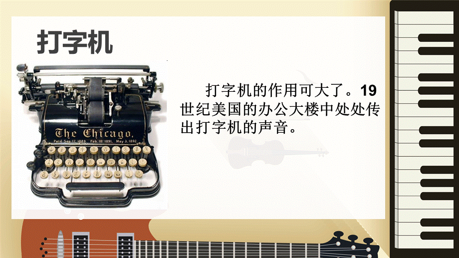 聆听打字机.ppt_第2页