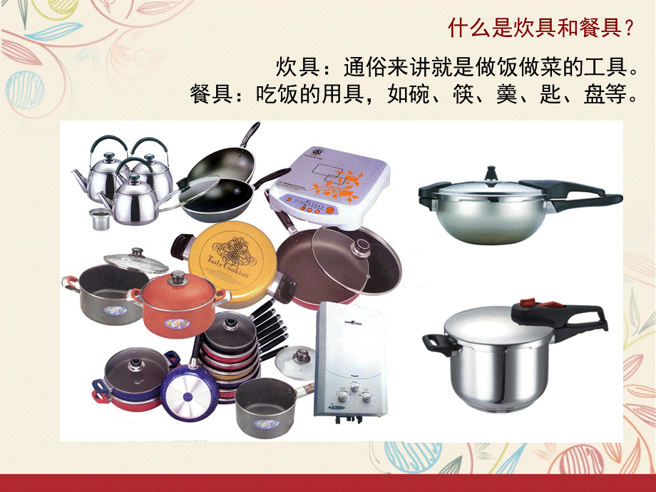 四年级美术炊具和餐具参考课件.ppt_第2页