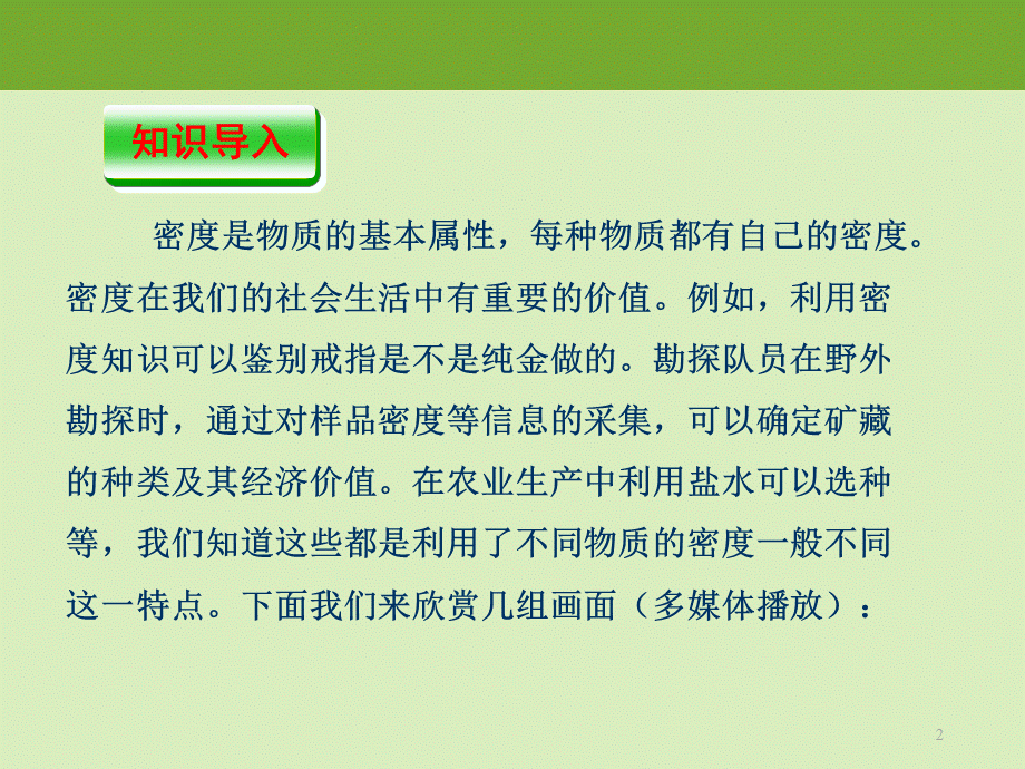 第四节密度知识的应用 (2).ppt_第2页