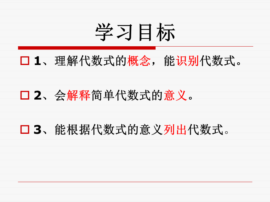 理解代数式的意义.ppt_第2页