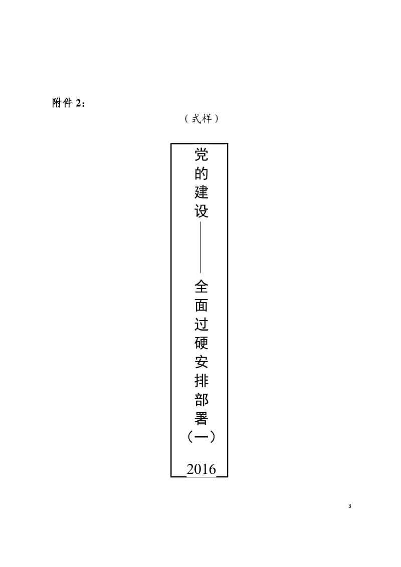 脱贫攻坚档案目录封面样式.doc_第3页