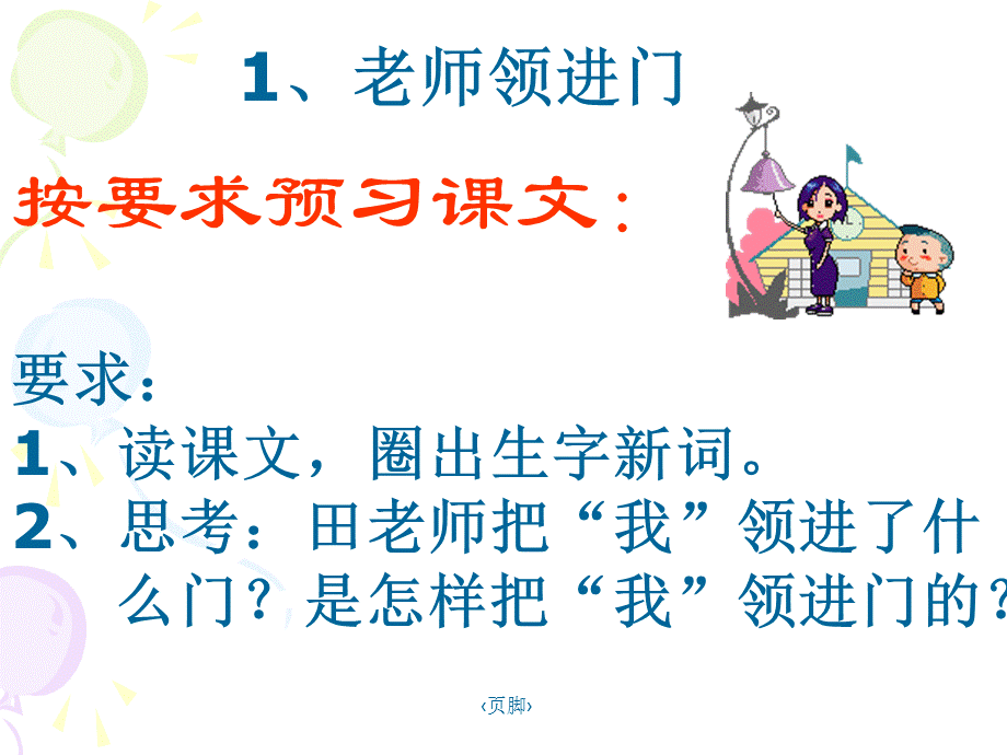 老师领进门 (12).ppt_第2页