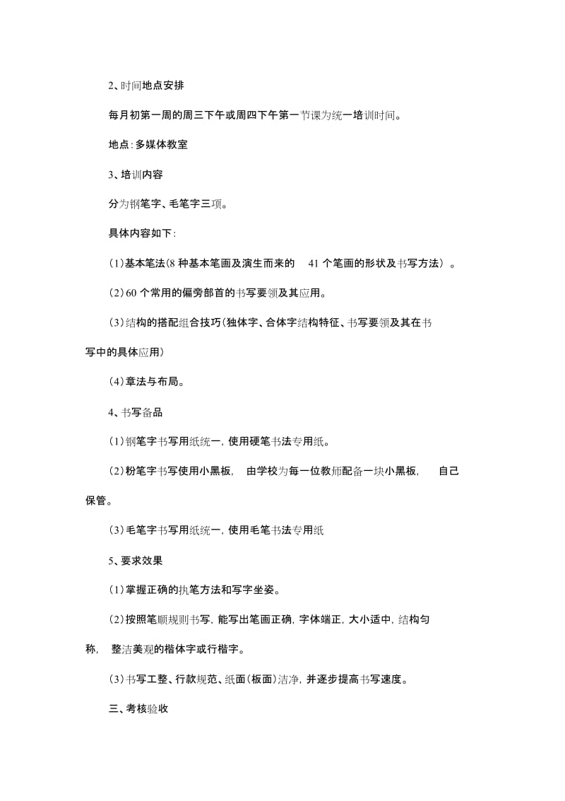 西街小学教师书法培训计划.doc_第3页