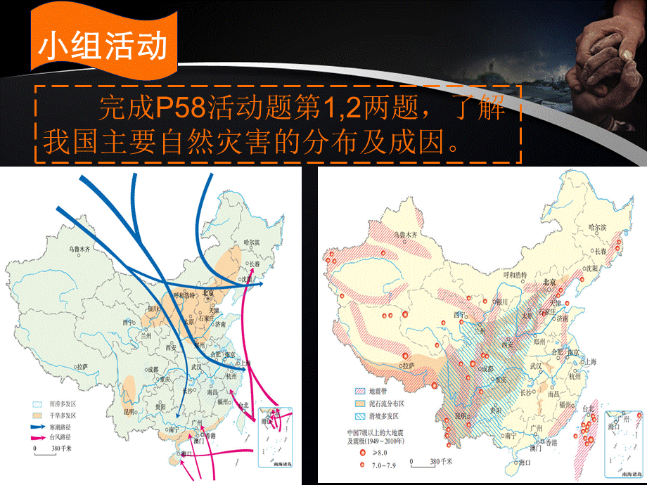 活动课认识我国的自然灾害.ppt_第3页