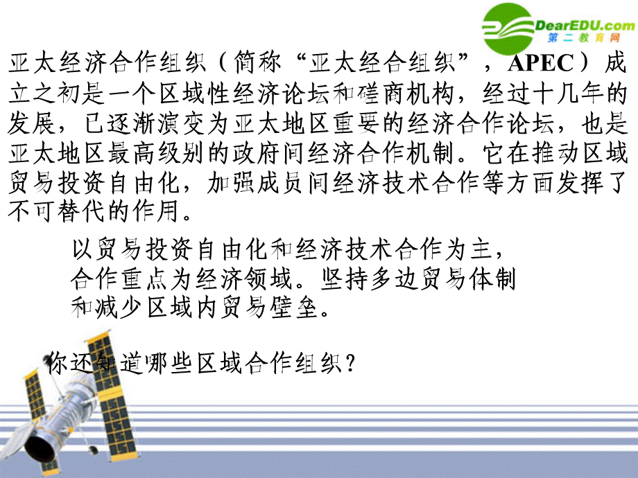 高中地理 第一章第四节 区域经济联系课件 湘教版必修3.ppt_第3页