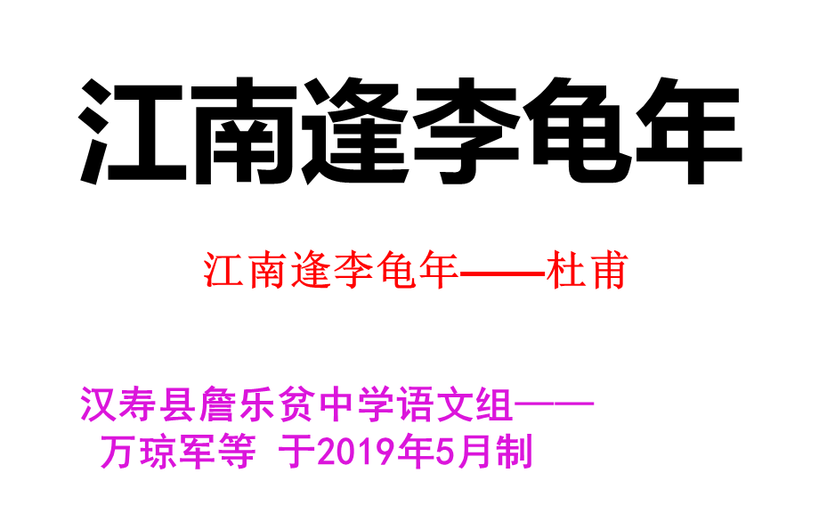 江南逢李龟年 (3).ppt_第2页