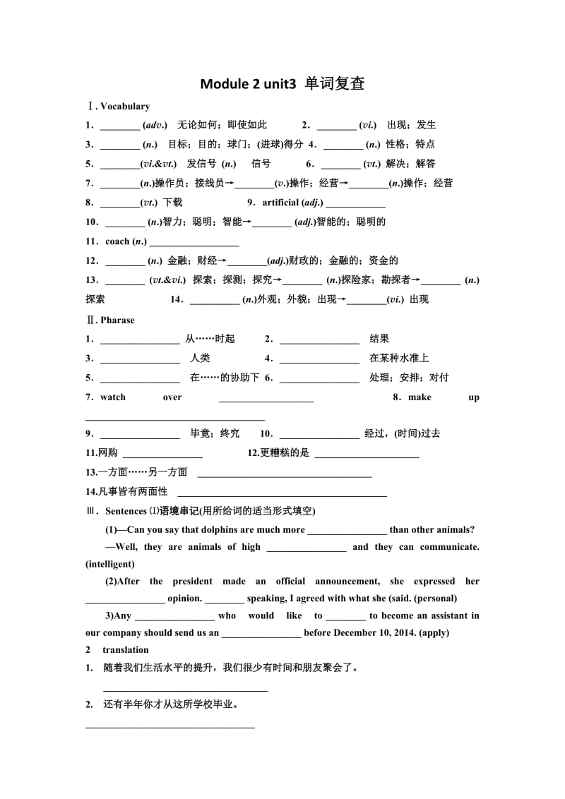 module 2 unit 3单词复查.docx_第1页