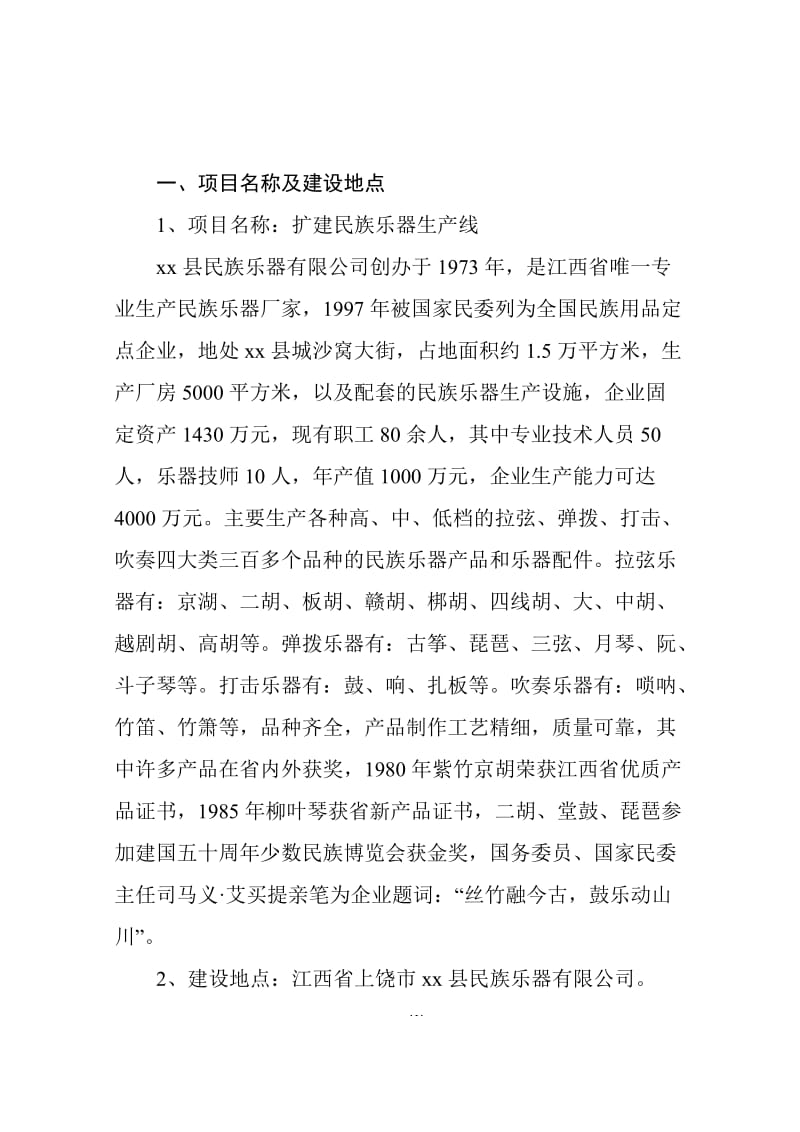 【商业计划书】框架完整的计划书、创业计划书、融资计划书、合作计划书、可行性研究报告 (2052).doc_第3页