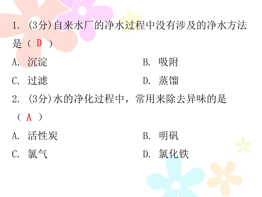 2018秋人教版九年级化学上册课件：小测本 第四单元课题2 课时1.ppt_第2页