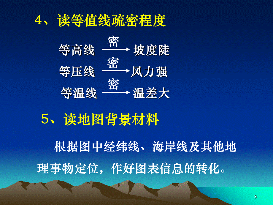 等值线判读课件(上课).ppt_第3页