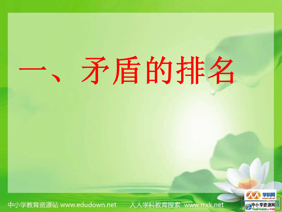 第九课中华民族的选择 (2).ppt_第3页