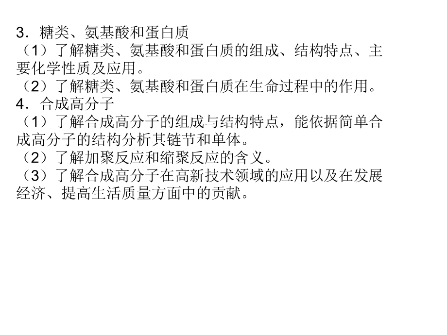 本章自我评价.ppt_第3页