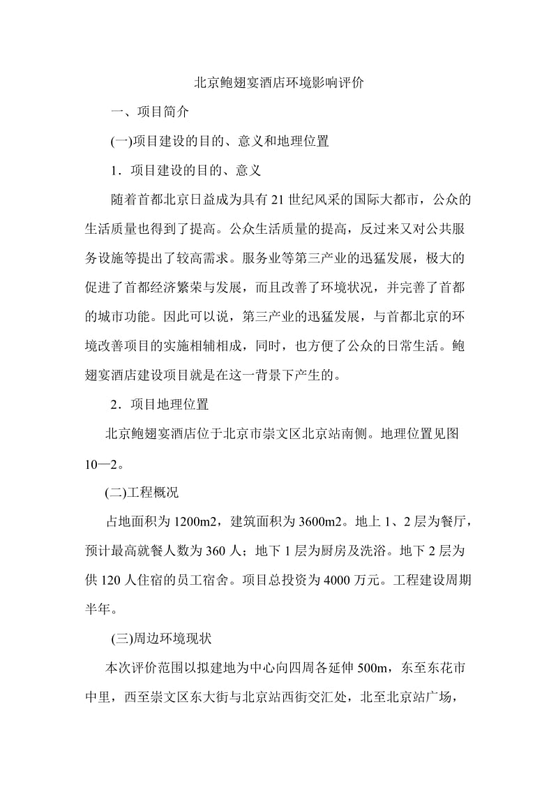 【商业计划书】框架完整的计划书、创业计划书、融资计划书、合作计划书、可行性研究报告 (2005).doc_第1页