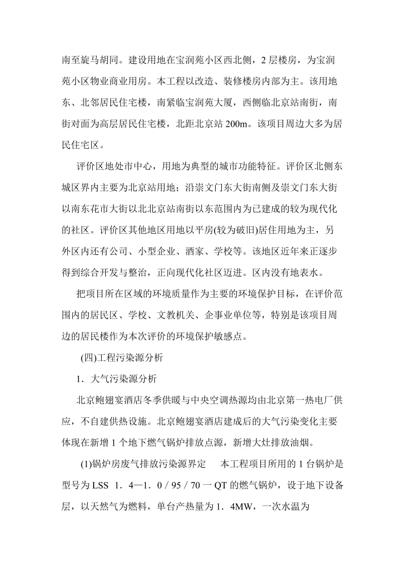 【商业计划书】框架完整的计划书、创业计划书、融资计划书、合作计划书、可行性研究报告 (2005).doc_第2页