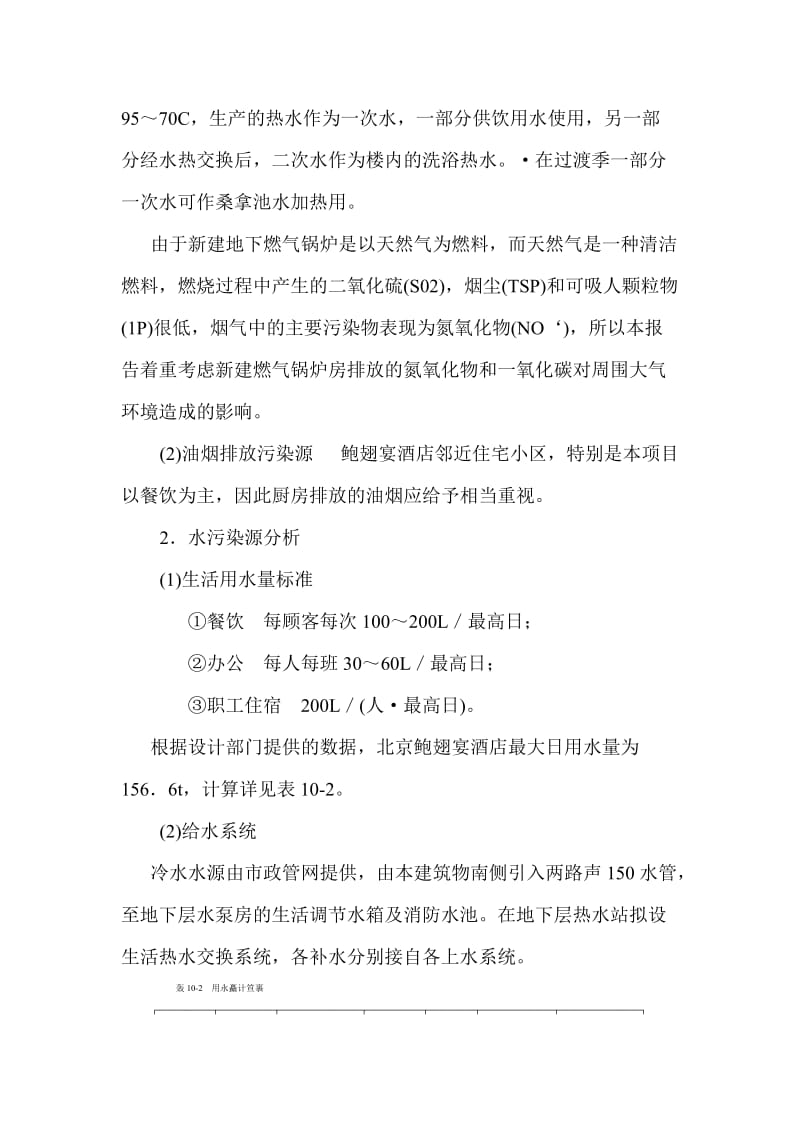 【商业计划书】框架完整的计划书、创业计划书、融资计划书、合作计划书、可行性研究报告 (2005).doc_第3页