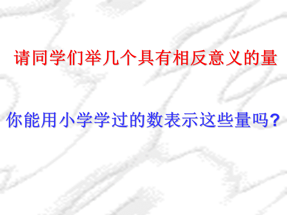 有理数 (3).ppt_第3页