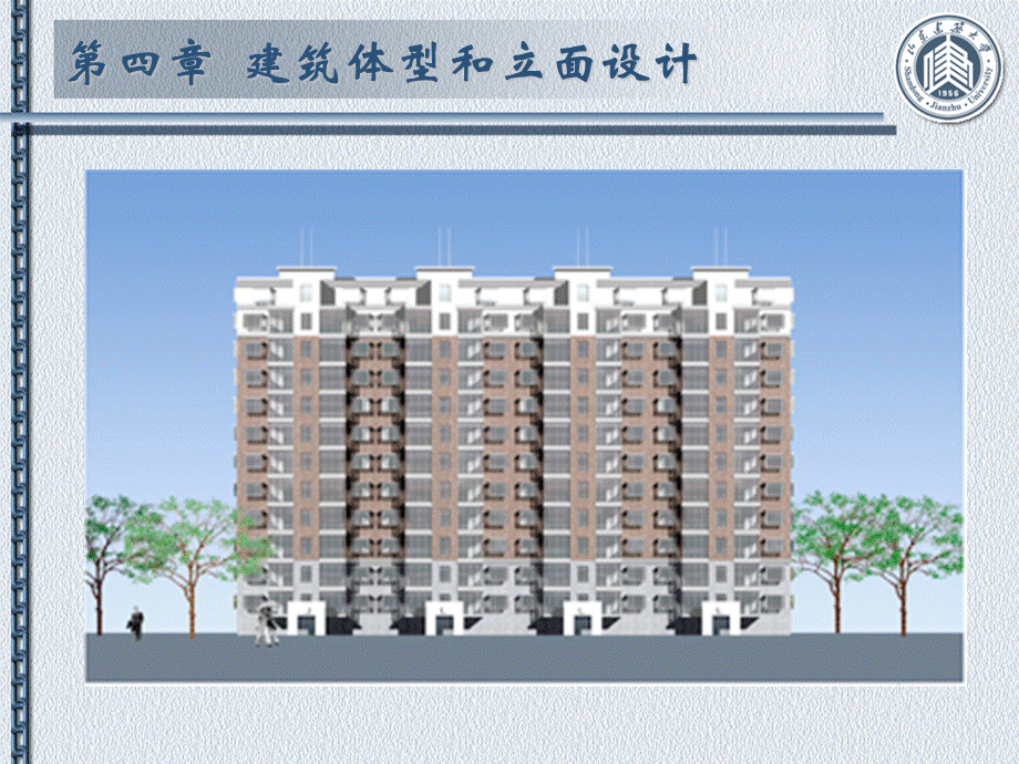 房屋建筑学课件建筑体型及立面设计.ppt_第3页