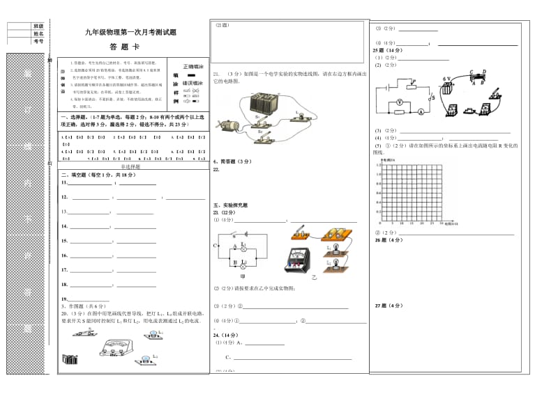 物理答题卡模板[共1页].doc_第1页