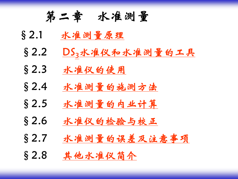 工程测量课程.ppt_第1页