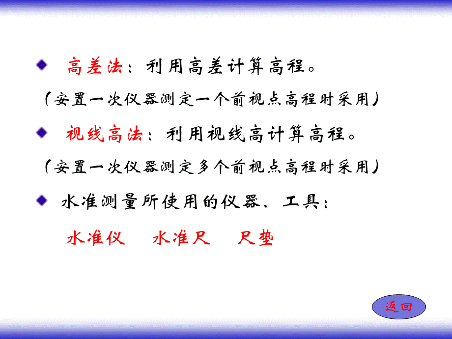 工程测量课程.ppt_第3页