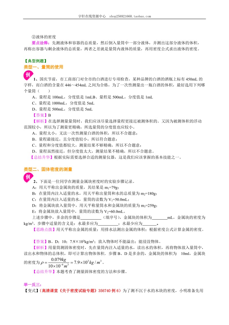 2021年人教版物理八年级上册49《测量物质的密度》（提高）知识讲解(含答案).doc_第2页