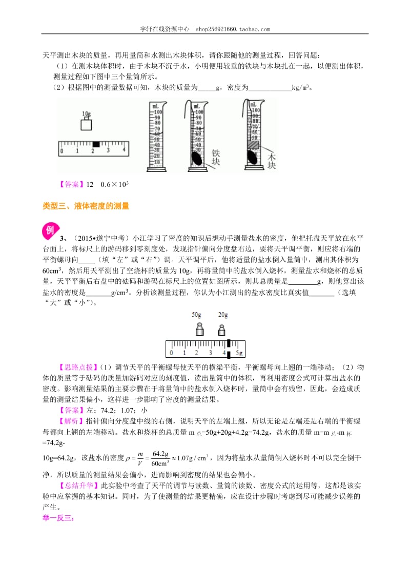 2021年人教版物理八年级上册49《测量物质的密度》（提高）知识讲解(含答案).doc_第3页