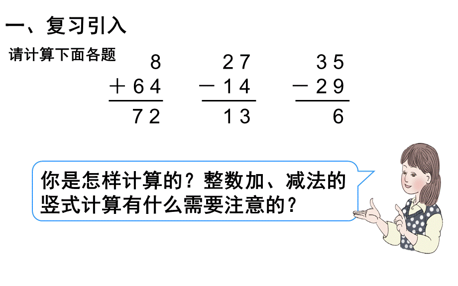 简单的小数加、减法 (2).pptx_第2页