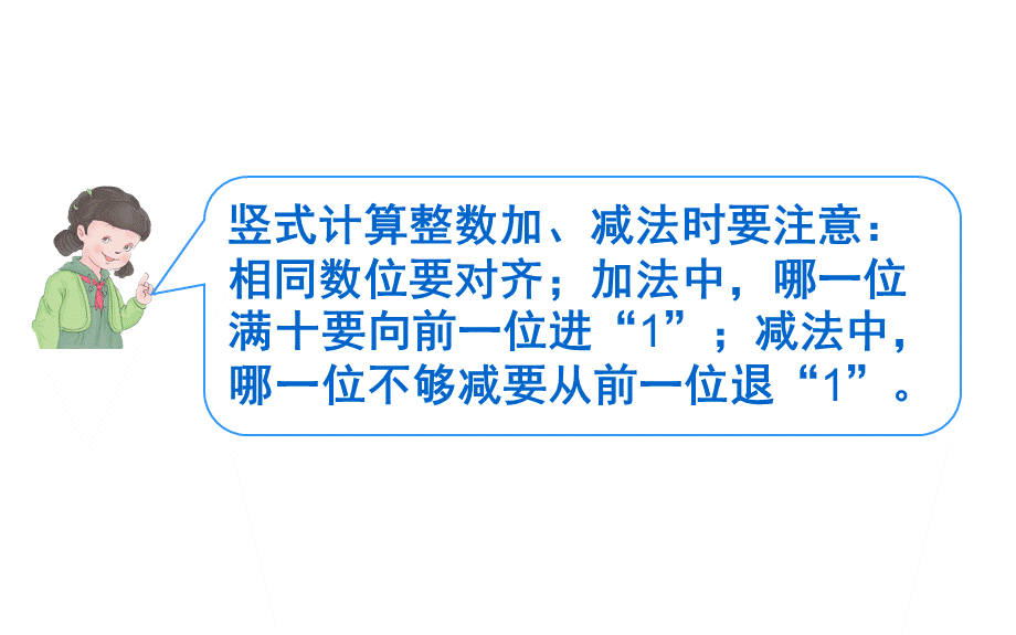 简单的小数加、减法 (2).pptx_第3页