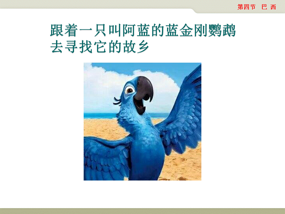 第四节巴西 (2).ppt_第2页