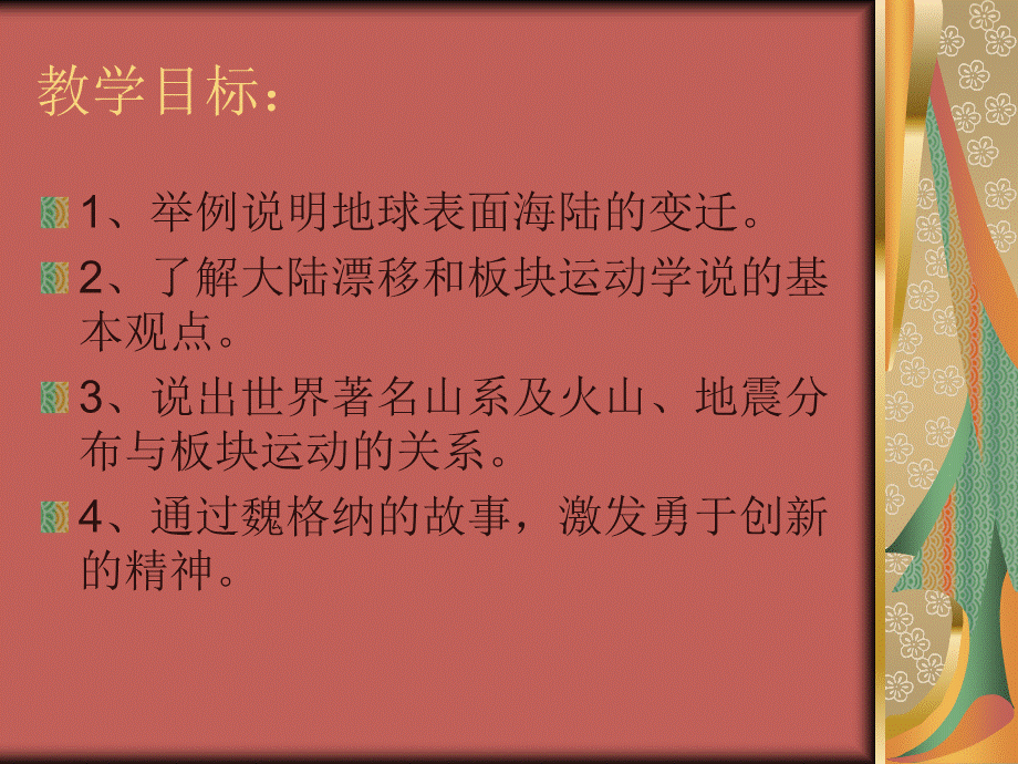 第二节　海陆的变迁 (2).ppt_第2页