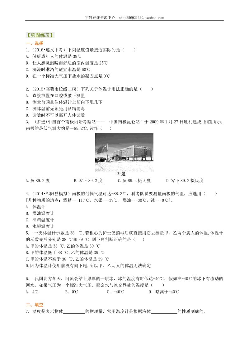 2021年人教版物理八年级上册15《温度》巩固练习(含答案).doc_第1页