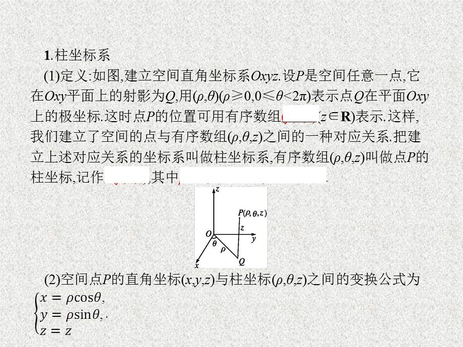 四柱坐标系与球坐标系简介 (2).pptx_第3页