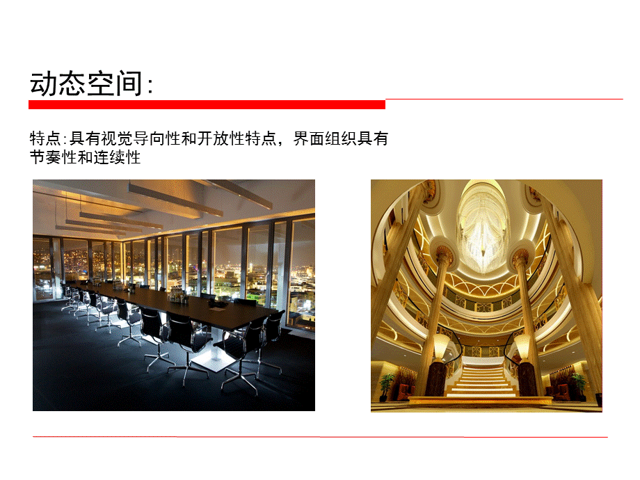 室内设计空间形态.ppt_第3页