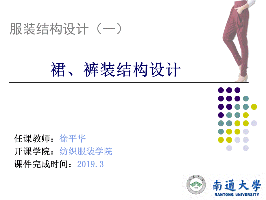 服装结构设计5_裤装结构设计及原理.ppt_第1页