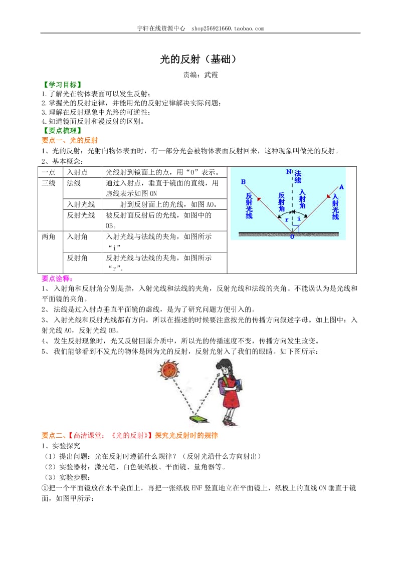 2021年人教版物理八年级上册25《光的反射》（基础）知识讲解(含答案).doc_第1页