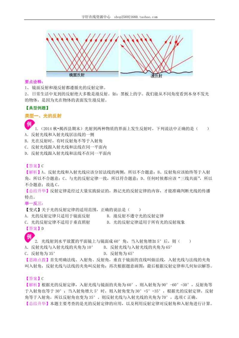 2021年人教版物理八年级上册25《光的反射》（基础）知识讲解(含答案).doc_第3页